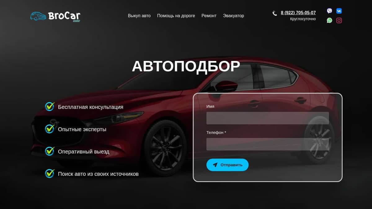 Автоподбор